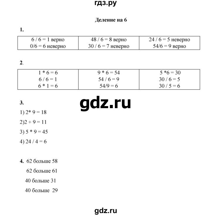 ГДЗ по математике 2 класс Рудницкая рабочая тетрадь  часть 2 (страница) - 10, Решебник к учебнику 2023