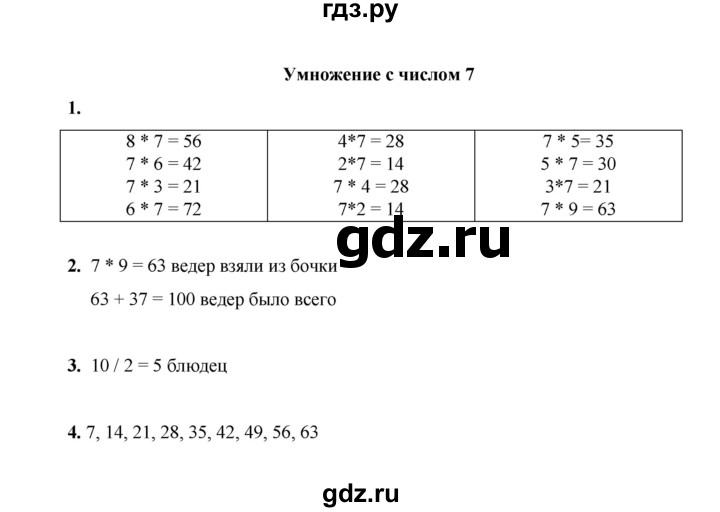 ГДЗ по математике 2 класс Рудницкая рабочая тетрадь  часть 2 (страница) - 13, Решебник к учебнику 2023