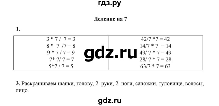 ГДЗ по математике 2 класс Рудницкая рабочая тетрадь  часть 2 (страница) - 14, Решебник к учебнику 2023