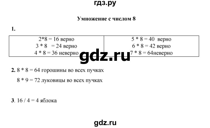 ГДЗ по математике 2 класс Рудницкая рабочая тетрадь  часть 2 (страница) - 18, Решебник к учебнику 2023