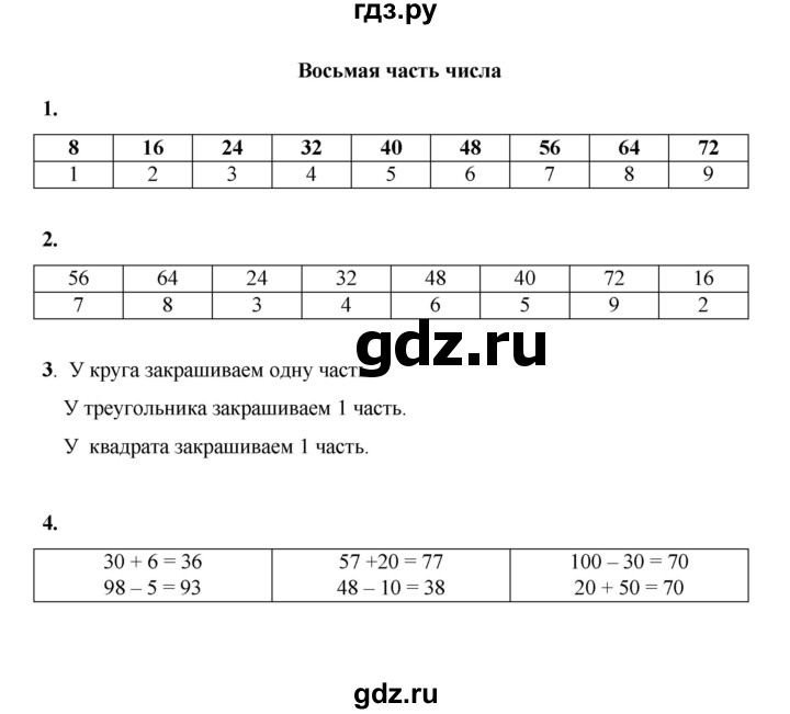 ГДЗ по математике 2 класс Рудницкая рабочая тетрадь  часть 2 (страница) - 20, Решебник к учебнику 2023