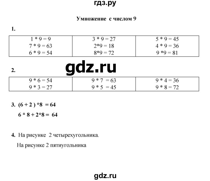ГДЗ по математике 2 класс Рудницкая рабочая тетрадь  часть 2 (страница) - 22, Решебник к учебнику 2023