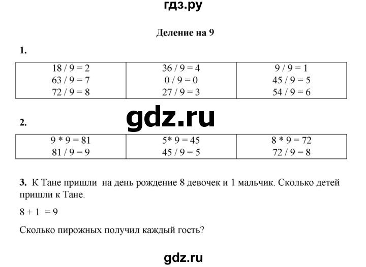 ГДЗ по математике 2 класс Рудницкая рабочая тетрадь  часть 2 (страница) - 23, Решебник к учебнику 2023