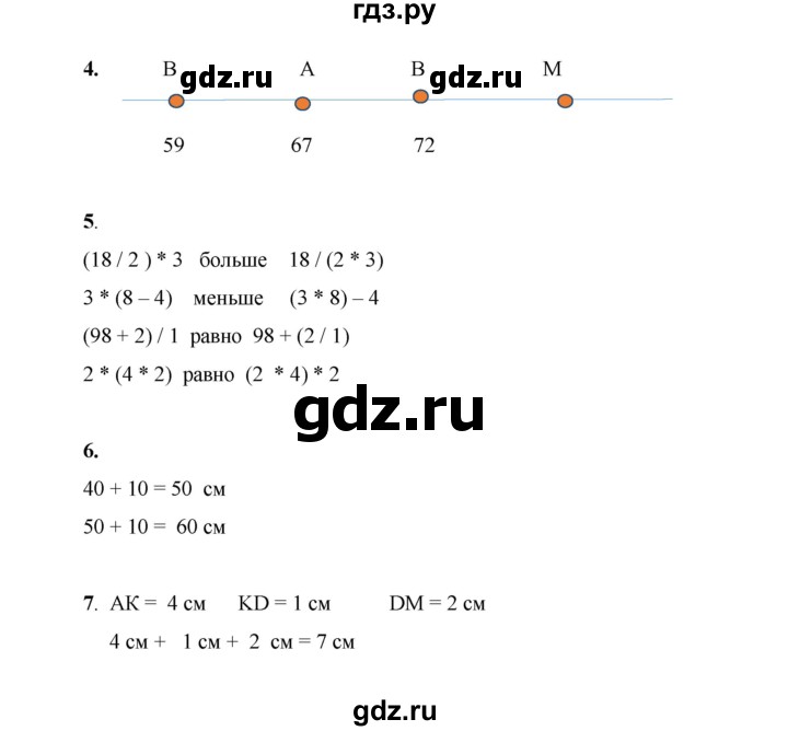 ГДЗ по математике 2 класс Рудницкая рабочая тетрадь  часть 2 (страница) - 24, Решебник к учебнику 2023