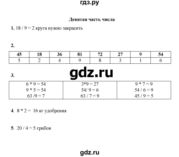 ГДЗ по математике 2 класс Рудницкая рабочая тетрадь  часть 2 (страница) - 25, Решебник к учебнику 2023