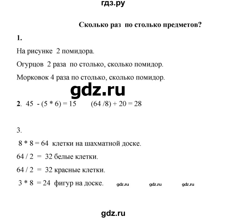 ГДЗ по математике 2 класс Рудницкая рабочая тетрадь  часть 2 (страница) - 26, Решебник к учебнику 2023