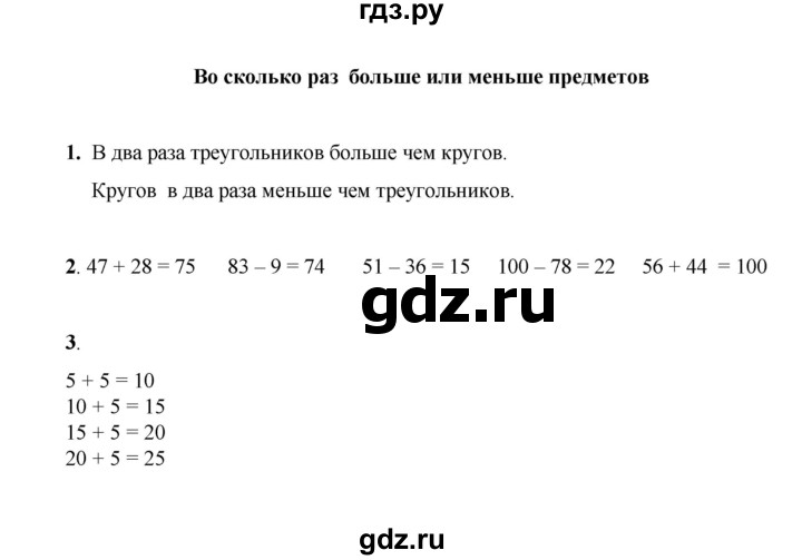 ГДЗ по математике 2 класс Рудницкая рабочая тетрадь  часть 2 (страница) - 27, Решебник к учебнику 2023
