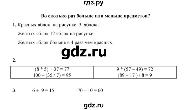 ГДЗ по математике 2 класс Рудницкая рабочая тетрадь  часть 2 (страница) - 28, Решебник к учебнику 2023