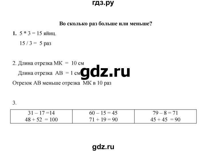 ГДЗ по математике 2 класс Рудницкая рабочая тетрадь  часть 2 (страница) - 32, Решебник к учебнику 2023