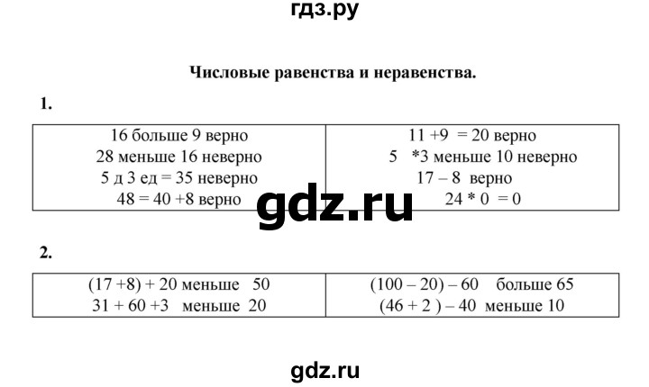 ГДЗ по математике 2 класс Рудницкая рабочая тетрадь  часть 2 (страница) - 33, Решебник к учебнику 2023