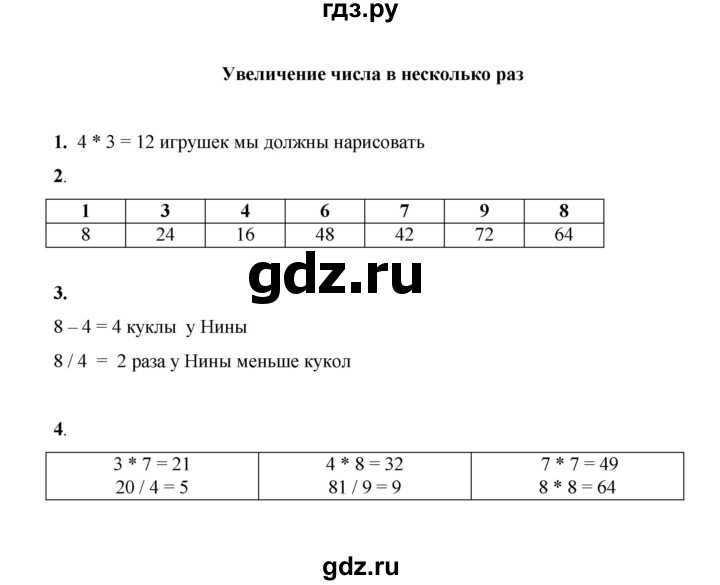 ГДЗ по математике 2 класс Рудницкая рабочая тетрадь  часть 2 (страница) - 35, Решебник к учебнику 2023