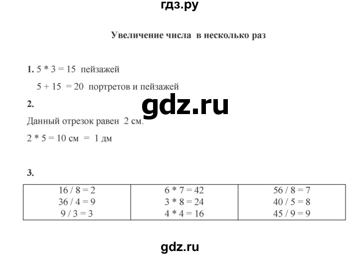 ГДЗ по математике 2 класс Рудницкая рабочая тетрадь  часть 2 (страница) - 37, Решебник к учебнику 2023