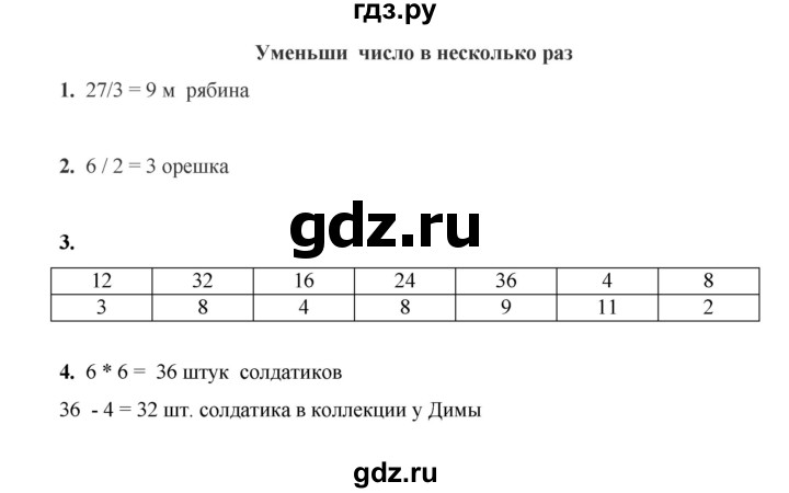 ГДЗ по математике 2 класс Рудницкая рабочая тетрадь  часть 2 (страница) - 38, Решебник к учебнику 2023