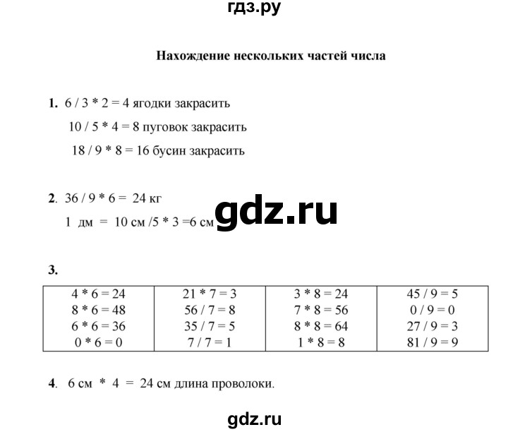 ГДЗ по математике 2 класс Рудницкая рабочая тетрадь  часть 2 (страница) - 41, Решебник к учебнику 2023