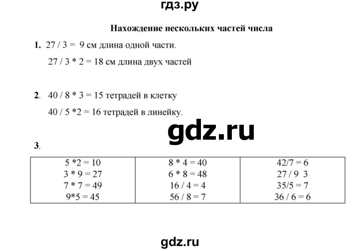 ГДЗ по математике 2 класс Рудницкая рабочая тетрадь  часть 2 (страница) - 42, Решебник к учебнику 2023
