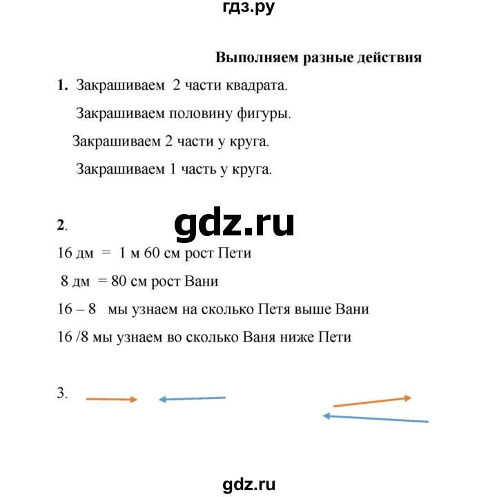 ГДЗ по математике 2 класс Рудницкая рабочая тетрадь  часть 2 (страница) - 43, Решебник к учебнику 2023