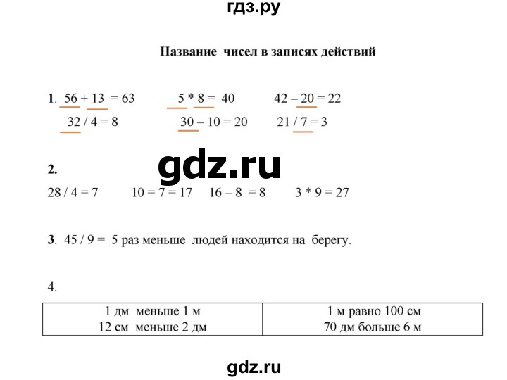 ГДЗ по математике 2 класс Рудницкая рабочая тетрадь  часть 2 (страница) - 44, Решебник к учебнику 2023