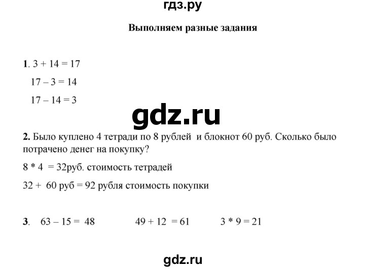 ГДЗ по математике 2 класс Рудницкая рабочая тетрадь  часть 2 (страница) - 46, Решебник к учебнику 2023