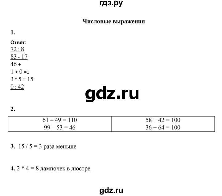 ГДЗ по математике 2 класс Рудницкая рабочая тетрадь  часть 2 (страница) - 47, Решебник к учебнику 2023