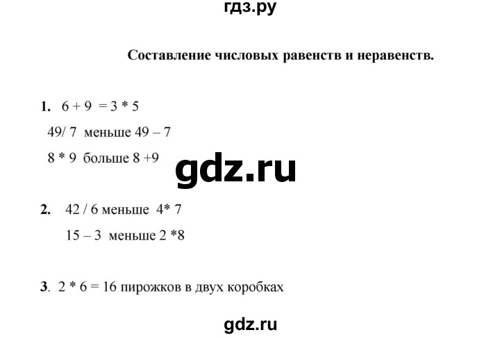 ГДЗ по математике 2 класс Рудницкая рабочая тетрадь  часть 2 (страница) - 49, Решебник к учебнику 2023