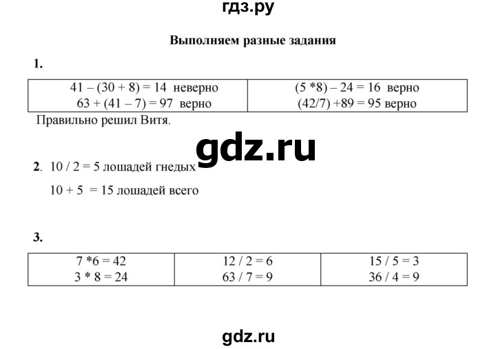 ГДЗ по математике 2 класс Рудницкая рабочая тетрадь  часть 2 (страница) - 50, Решебник к учебнику 2023