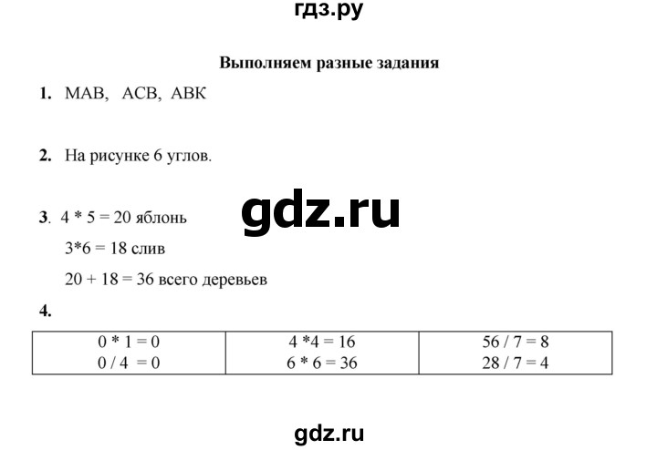 ГДЗ по математике 2 класс Рудницкая рабочая тетрадь  часть 2 (страница) - 53, Решебник к учебнику 2023
