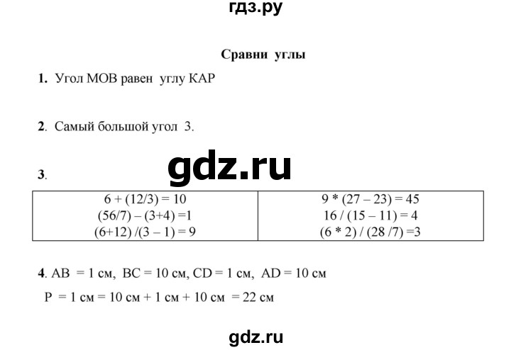 ГДЗ по математике 2 класс Рудницкая рабочая тетрадь  часть 2 (страница) - 54, Решебник к учебнику 2023