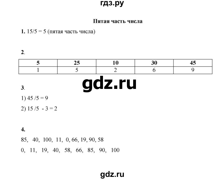 ГДЗ по математике 2 класс Рудницкая рабочая тетрадь  часть 2 (страница) - 7, Решебник к учебнику 2023