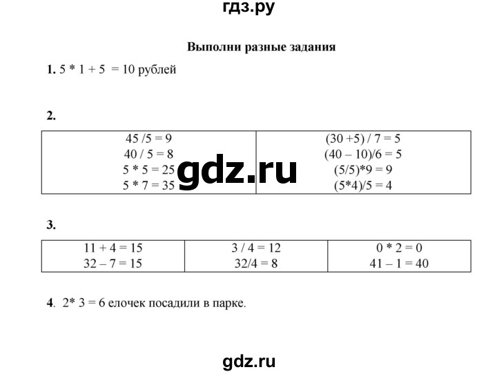 ГДЗ по математике 2 класс Рудницкая рабочая тетрадь  часть 2 (страница) - 8, Решебник к учебнику 2023