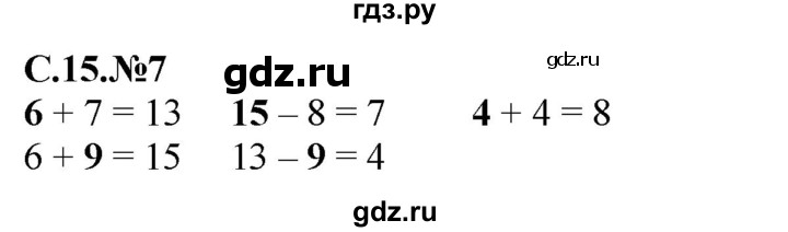 ГДЗ по математике 2 класс Рудницкая рабочая тетрадь  часть 1 (страница) - 15, Решебник №2 к учебнику 2014