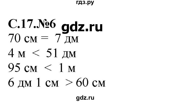 ГДЗ по математике 2 класс Рудницкая рабочая тетрадь  часть 1 (страница) - 17, Решебник №2 к учебнику 2014