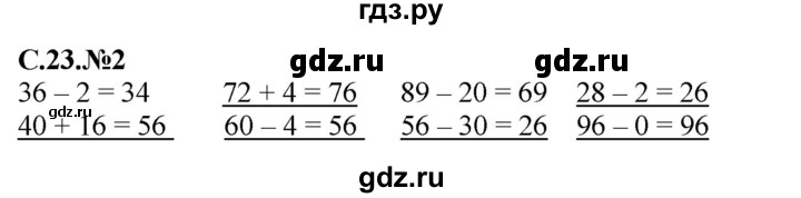 ГДЗ по математике 2 класс Рудницкая рабочая тетрадь  часть 1 (страница) - 23, Решебник №2 к учебнику 2014