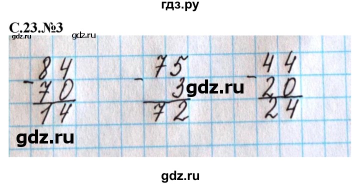 ГДЗ по математике 2 класс Рудницкая рабочая тетрадь  часть 1 (страница) - 23, Решебник №2 к учебнику 2014