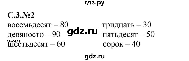 ГДЗ по математике 2 класс Рудницкая рабочая тетрадь  часть 1 (страница) - 3, Решебник №2 к учебнику 2014