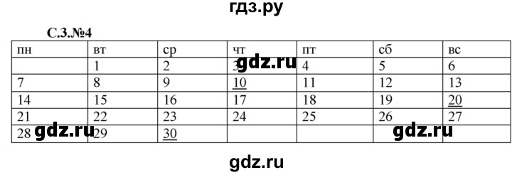 ГДЗ по математике 2 класс Рудницкая рабочая тетрадь  часть 1 (страница) - 3, Решебник №2 к учебнику 2014