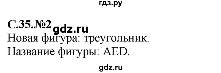 ГДЗ по математике 2 класс Рудницкая рабочая тетрадь  часть 1 (страница) - 35, Решебник №2 к учебнику 2014