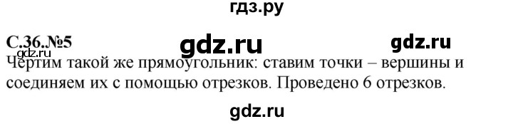 ГДЗ по математике 2 класс Рудницкая рабочая тетрадь  часть 1 (страница) - 36, Решебник №2 к учебнику 2014