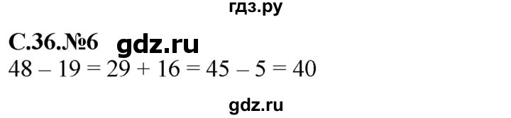 ГДЗ по математике 2 класс Рудницкая рабочая тетрадь  часть 1 (страница) - 36, Решебник №2 к учебнику 2014