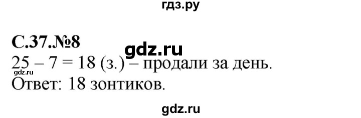 ГДЗ по математике 2 класс Рудницкая рабочая тетрадь  часть 1 (страница) - 37, Решебник №2 к учебнику 2014