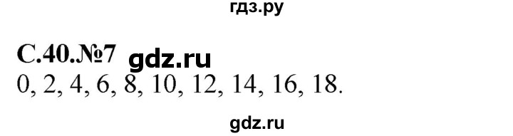 ГДЗ по математике 2 класс Рудницкая рабочая тетрадь  часть 1 (страница) - 40, Решебник №2 к учебнику 2014