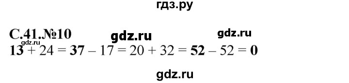 ГДЗ по математике 2 класс Рудницкая рабочая тетрадь  часть 1 (страница) - 41, Решебник №2 к учебнику 2014