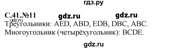 ГДЗ по математике 2 класс Рудницкая рабочая тетрадь  часть 1 (страница) - 41, Решебник №2 к учебнику 2014