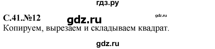 ГДЗ по математике 2 класс Рудницкая рабочая тетрадь  часть 1 (страница) - 41, Решебник №2 к учебнику 2014