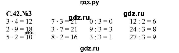 ГДЗ по математике 2 класс Рудницкая рабочая тетрадь  часть 1 (страница) - 42, Решебник №2 к учебнику 2014