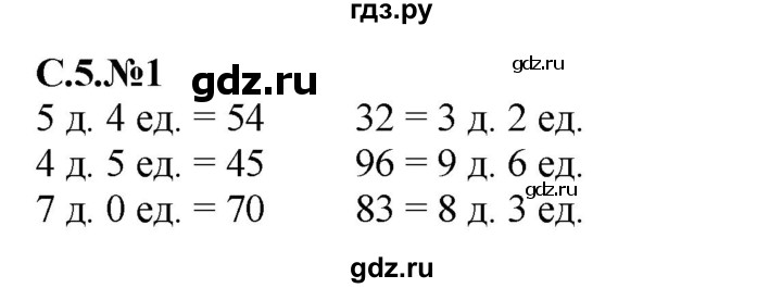 ГДЗ по математике 2 класс Рудницкая рабочая тетрадь  часть 1 (страница) - 5, Решебник №2 к учебнику 2014