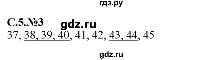 ГДЗ по математике 2 класс Рудницкая рабочая тетрадь  часть 1 (страница) - 5, Решебник №2 к учебнику 2014