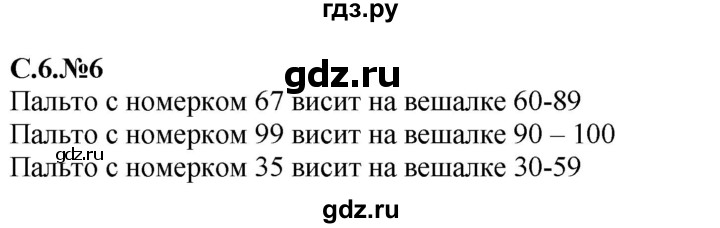 ГДЗ по математике 2 класс Рудницкая рабочая тетрадь  часть 1 (страница) - 6, Решебник №2 к учебнику 2014