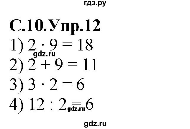 ГДЗ по математике 2 класс Рудницкая рабочая тетрадь  часть 2 (страница) - 10, Решебник №2 к учебнику 2014