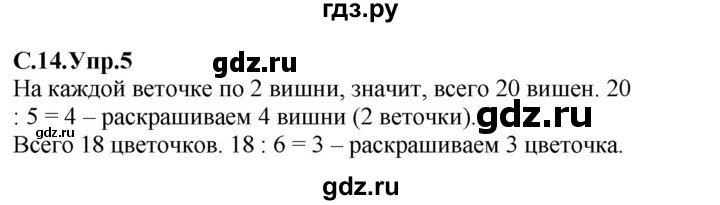 ГДЗ по математике 2 класс Рудницкая рабочая тетрадь  часть 2 (страница) - 14, Решебник №2 к учебнику 2014