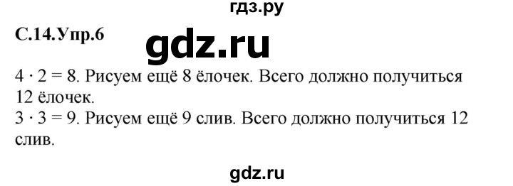 ГДЗ по математике 2 класс Рудницкая рабочая тетрадь  часть 2 (страница) - 14, Решебник №2 к учебнику 2014